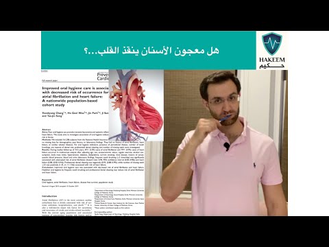 هل معجون الأسنان ينقذ القلب
