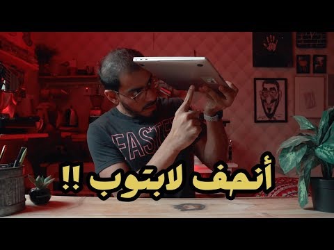 صورة  لاب توب فى مصر أفضل لابتوب للمونتاج و التصميم، هواوي ميت بوك أكس برو - HUAWEI MateBook X pro سعر لاب توب من يوتيوب