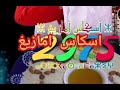 اسكاس امازيغ اغنية جميلة بحلول السنة الامازيغية اغاني اسكاس امازيغ روعة