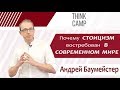 Почему стоицизм востребован в современном мире