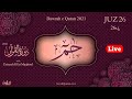 Dawrah e Quran 2021 | Para 26 l دورۂ قرآن  I Live With  Ustazah Iffat Maqbool l NurulQuran l