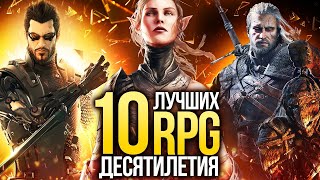 Итоги десятилетия. 10 лучших RPG – от Mass Effect 2 и Deus Ex до Disco Elysium и Persona 5