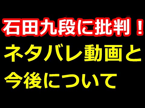 【大炎上】石田九段はやはりネタバレしていた！？ 藤井聡太八冠のNHK杯の結果について・・・ 【将棋雑談】