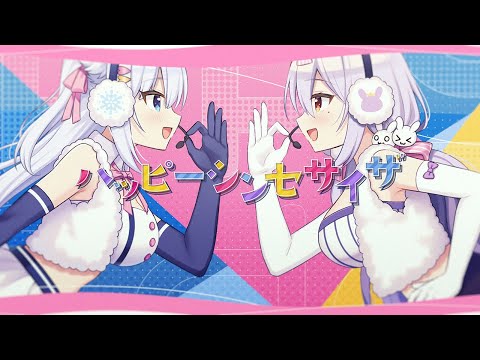 ハッピーシンセサイザ ／ 姫咲ゆずる×白雪みしろ cover