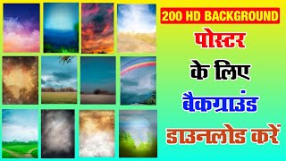 How to download background? | Poster banaye ke liye HD Background Download kare | Poster Background