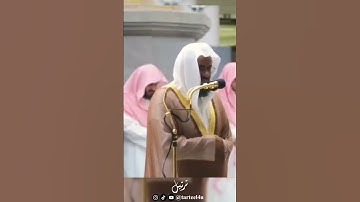 الشيخ سعود الشريم - سورة الحشر - الآيتين [23-24]