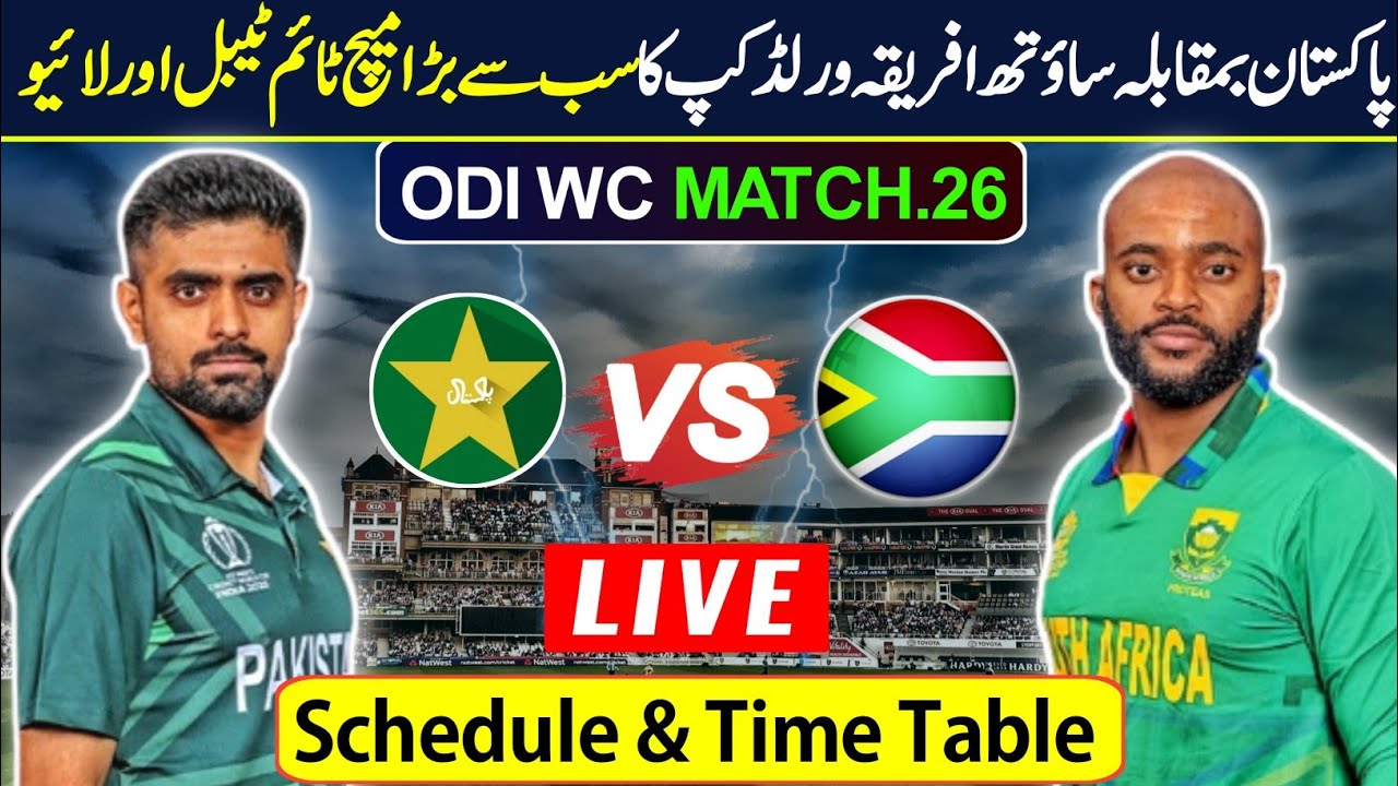 PAK VS SA odi World Cup Match Live ٹائم ٹیبل شیڈول تبدیل پاک با