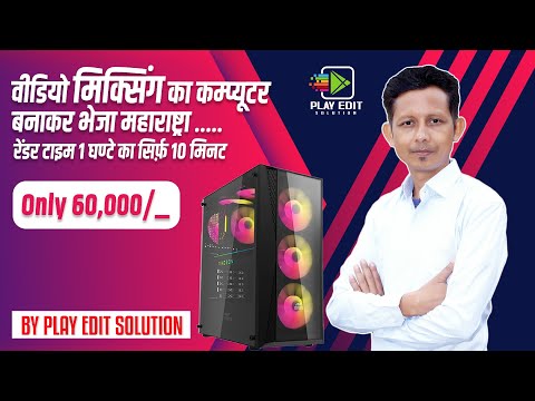 Rs 60,000 Editing Pc Bheja Maharashtra ⚡️ 4K Editing PC 🔥 Video Mixing PC || Play Edit Solution