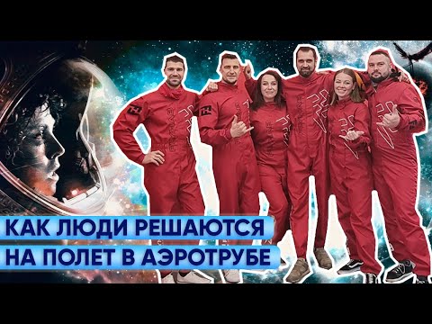 Полёт в аэротрубе - это не страшно! FlyHab Владивосток