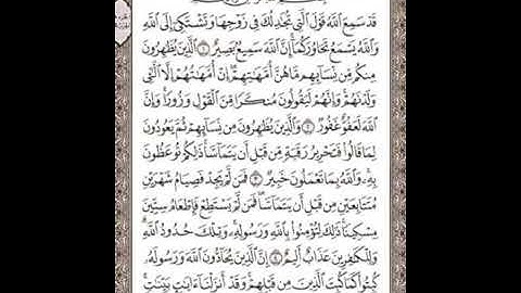 الجزء الثامن والعشرون من القرآن الكريم بصوت القارئ ماهر المعيقلي .. 28 ..