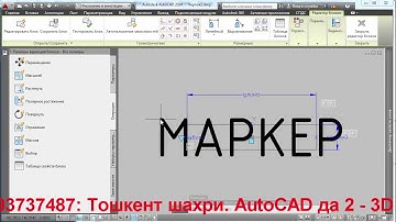 Урок AutoCAD Динамические блоки, атрибуты и извлечения данных в Автокад