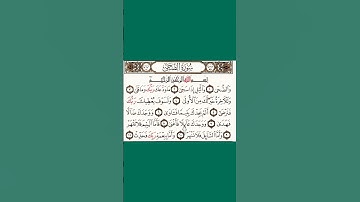 سورة الضحى✨️