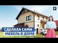 Дом 190 м2 с мастерской: как превратиться из горожанки в опытного столяра // FORUMHOUSE