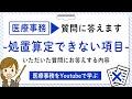 2021/2/13（土）　18:15～配信！【医療事務を勉強している人必見！】皆さんからご質問頂いた内容にお答えしていきます！