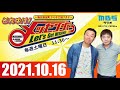 【限定おまけコーナーあり】2021.10.16 OA それゆけ！メッセンジャー～梅田茶屋町から幸せ届けます～
