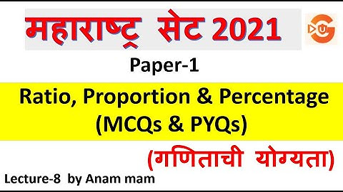 Mathematical Reasoning | Ratio & Percentage MCQs & PYQs | महाराष्ट्र सेट २०२१ paper 1| Lecture-8