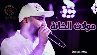 Cheb Faouz La Classe ( moulat el khana _ لي بيا مولات الخانة) 2022 Cover