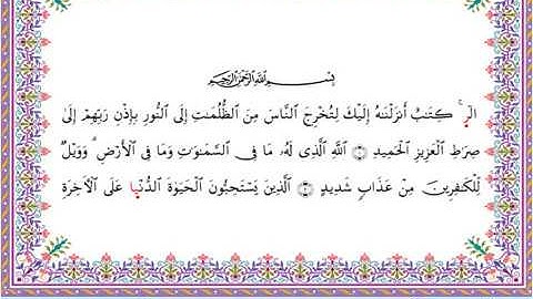 سورة إبراهيم من المصحف المرتل برواية أبي الحارث عن الكسائي بصوت الشيخ عبدالرشيد صوفي