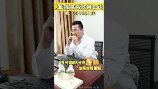 光速回血的黄金休息法！熬夜党看过来 #抖出健康知识宝藏 #低能量 #熬夜 #睡眠质量 #冷知识