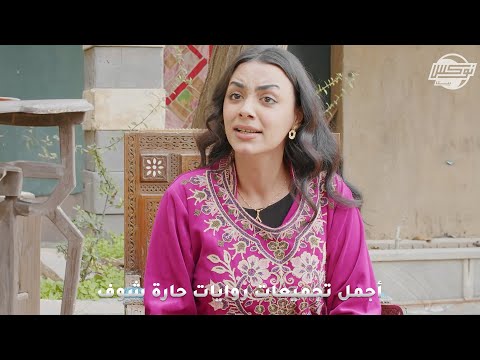أجمل تجميعات روايات حارة شوف روايات حسد وديقة قليل الأصل ملح الرجال ع الرجال دين