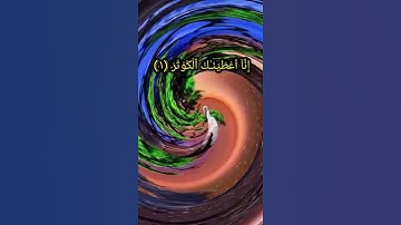 سورة الكوثر اجمل تلاوة بصوت عبدالرحمن مسعد صوت جميل#قرآن_كريم  @9li9