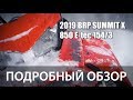 Вся правда о BRP Summit 2019. Самый подробный обзор.
