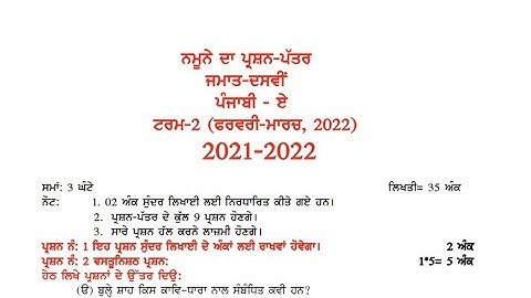 #pseb #class10 punjabi (A)punjabi(B)model test paper term-2