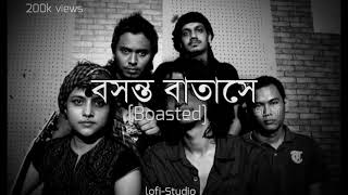 বসন্ত বাতাসে [lalon band] Boasted by lofiStudio