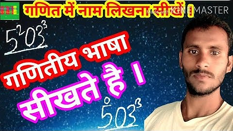 p.k.pal #howtowritenameinmaths/गणित में नाम लिखना सीखें /mathematical language/ganit bhasha