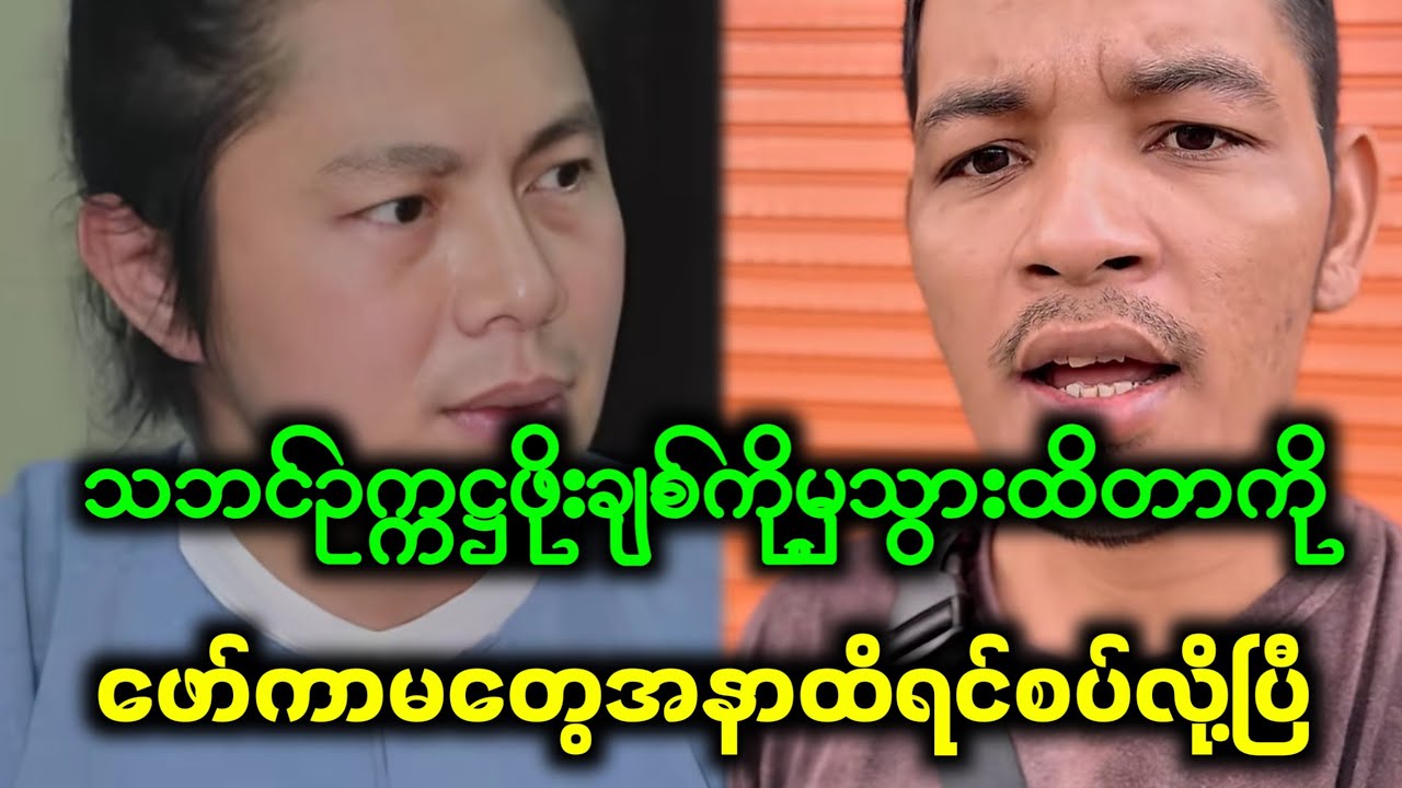 ဖိုးချစ်ကိုပွဲတောင်းနေတဲ့ဖော်ကာတွေကိုတကွက်ပြလိုပြီဟေ့