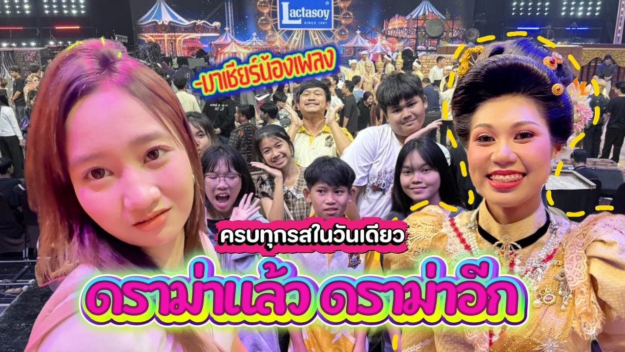 พาเหล่าผีน้อย ไปเวิร์คพอยต์ ดูชิงช้าสวรรค์