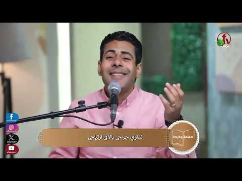 ترنيمة وانت معايا تنادي الاغاني المرنم اسحق حبيب من برنامج صفحة جديدة