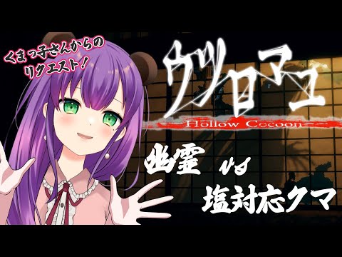 【ウツロマユ】#02 幽霊も怖いけど人間も怖い？【満丸くま子】