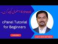 cPanel Tutorial for Beginners - Step by Step Guide How to Use it