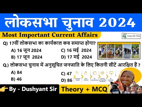 Current Affairs : General Election 2024 | 18th Lok Sabha Election | Dushyant Sir | Crazy Gktrick