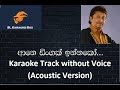 Ane dingak innako karaoke track without voice acoustic version