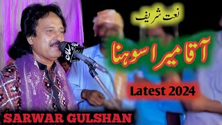 Naat Shareef | Akaa Mera sona | official video | Sarwar Gulshan | Live 2024