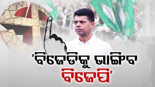 Is BJD losing its confidence ahead of elections
