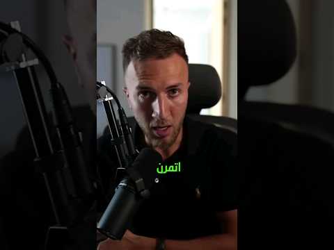 لازم يكون عندك روتين بزنس مليونير تطوير الذات تحفيز مال الثراء نجاح عقلية عقلية مليونير