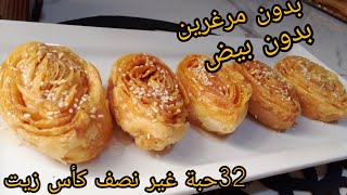 قريوش عين الجمل🐪أو الخشخاش🇩🇿/بدون ألة توريق/أسهل منو مافيش/غير بنصف كأس زيت مورق ومقرمش والبنة تهبل😋