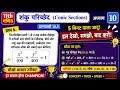 Class 11 Maths Chapter 10 Exercise 10.3 Question 6 | शंकु परिच्छेद (Conic Sections) Hindi