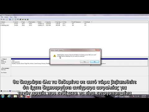 Πώς να διαγράψετε ένα διαμέρισμα στα Windows 7/8/10