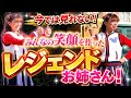【ジャンボリミッキー！】今では見れない！みんなの笑顔を作った～レジェンドお姉さん！！　#東京ディズニーランド