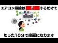 【聞き流し】明日から役に立つ厳選雑学70選【総集編】【エアコン掃除】