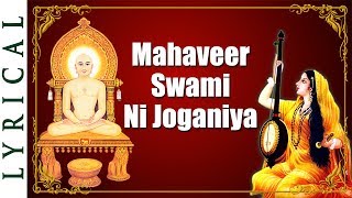 New jain stavan - bani re hu mahaveer swami ni joganiya jai jinendra
this is a gujarati bhakti geet of bhagwan mahavir swami. devotee
disolves himself...