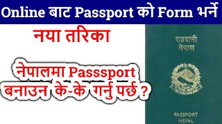How To Make Passport In Nepal Online |How to Make Passport In Nepal,Passport Making Process In Nepal