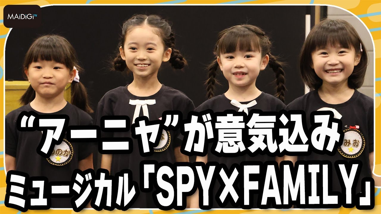 SPY×FAMILY] Musical version of 