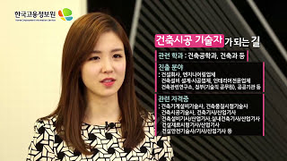 2016내일을잡아라 - 건축시공기술자