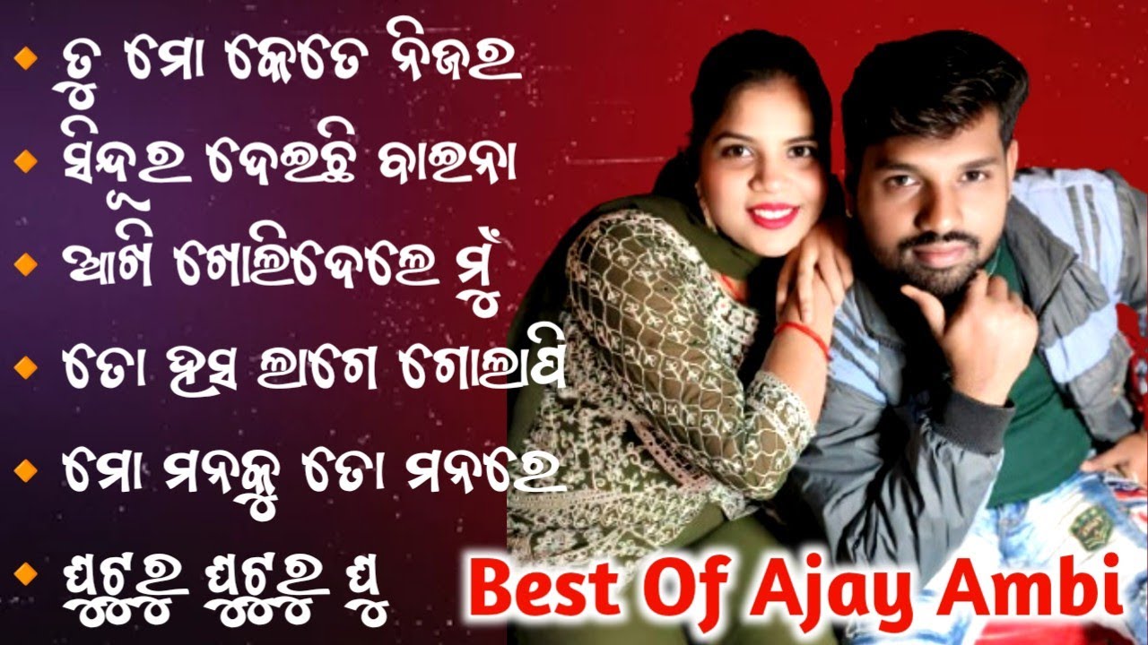 Viral Romantic Love Song | Best Of Ajay Ambi | Jatra Love Song 