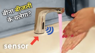 how to install automatic sensor tap | ET04 Euronics sensor tap working | touch less IR sensor tap